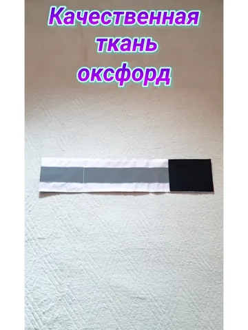 Повязка свой- чужой для руки светоотражающая на липучке