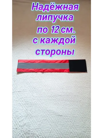 Повязка свой- чужой для руки светоотражающая на липучке