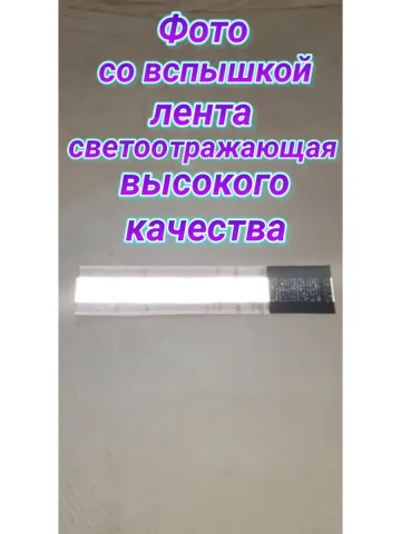 Повязка свой- чужой для руки светоотражающая на липучке