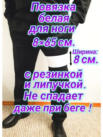 Повязка свой-чужой с резинкой и липучкой