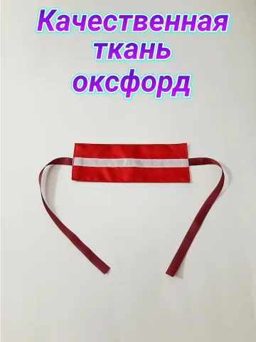 Повязка свой-чужой для вахтенного матроса КАКО