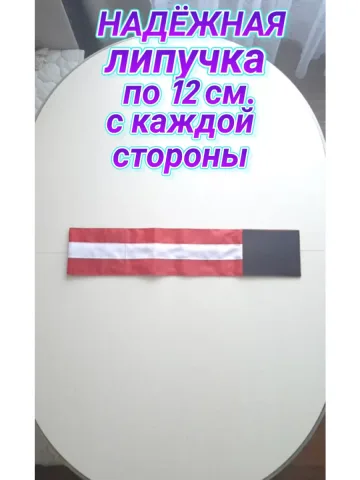 Повязка свой- чужой для руки вахтенного матроса КАКО