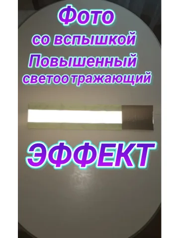 Повязка нарукавная свой-чужой светоотражающая