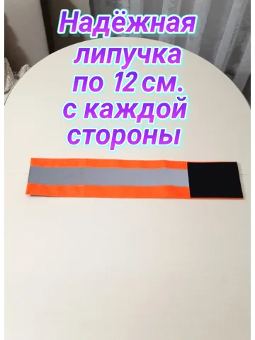 Повязка нарукавная свой-чужой светоотражающая