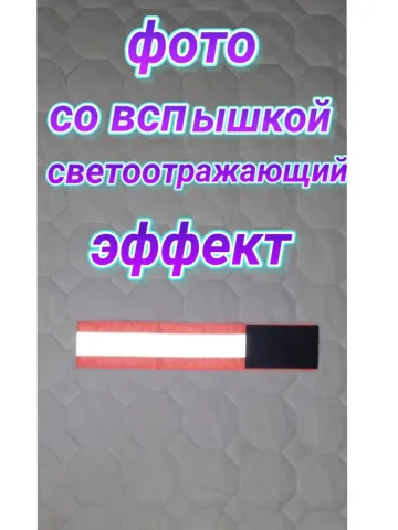 Повязка нарукавная свой-чужой светоотражающая