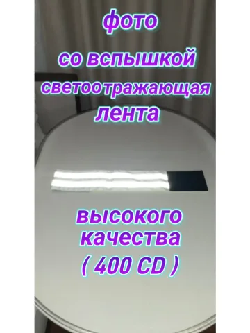 Повязка свой-чужой для руки светоотражающая
