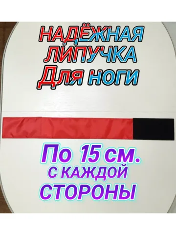 Повязка свой-чужой для руки и ноги на липучке