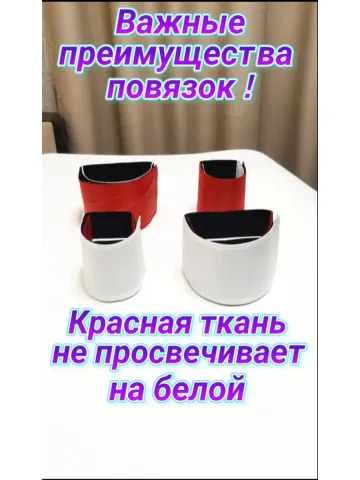 Повязка свой-чужой с резинкой и липучкой красно-белая