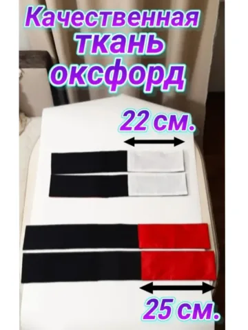 Повязка свой-чужой с резинкой и липучкой красно-белая