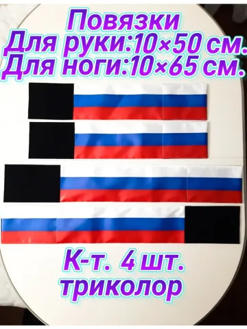 Повязка свой-чужой триколор на липучке