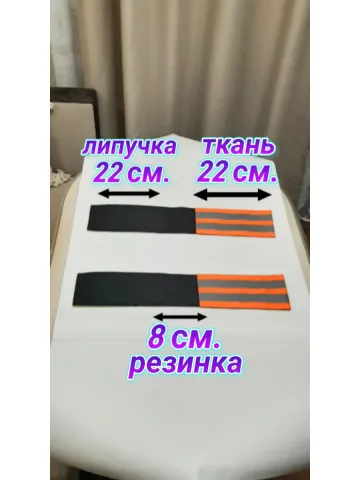 Повязка свой-чужой на резинке с липучкой светоотражающая