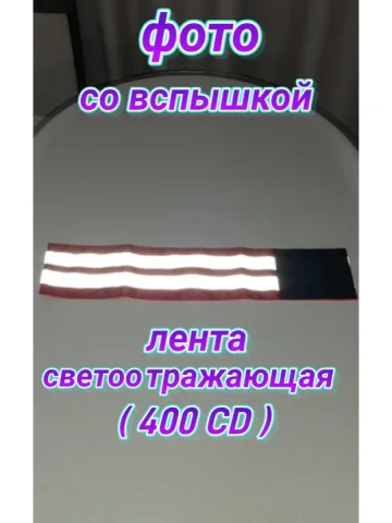 Повязка свой - чужой для руки светоотражающая на липучке