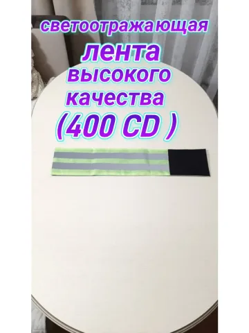 Повязка свой - чужой для руки светоотражающая на липучке