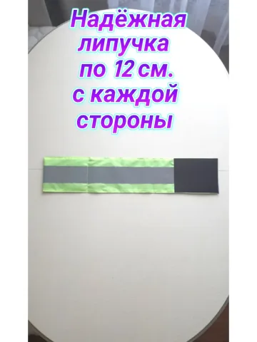 Повязка свой-чужой для руки светоотражающая на липучке