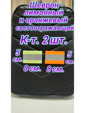 Шеврон светоотражающий на липучке свой-чужой