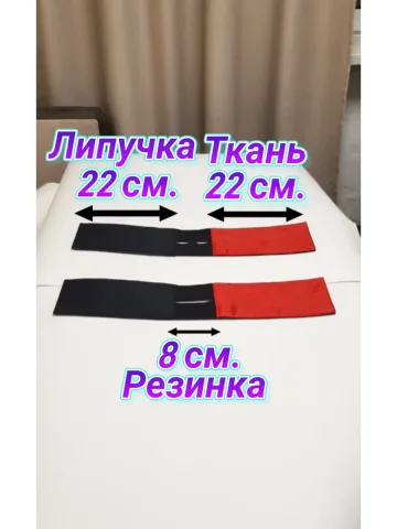 Повязки свой-чужой для руки с резинкой и липучкой
