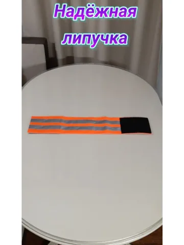 Повязка свой-чужой для руки светоотражающая на липучке
