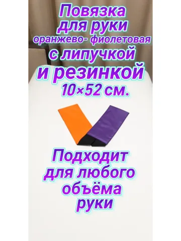 Повязка свой-чужой на резинке с липучкой