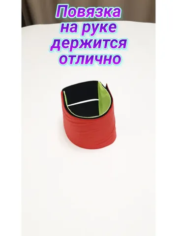 Повязка свой-чужой для руки с резинкой и липучкой