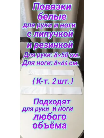 Повязка свой-чужой на резинке с липучкой для руки и ноги