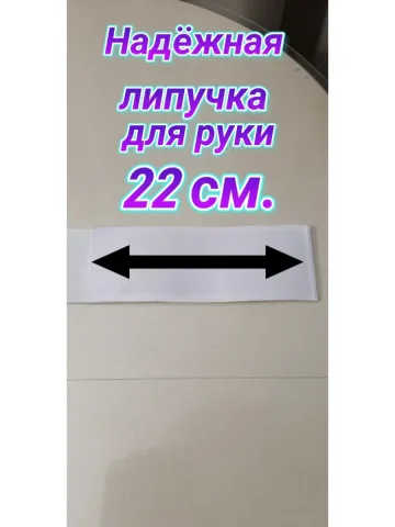 Повязка свой-чужой на резинке с липучкой для руки и ноги