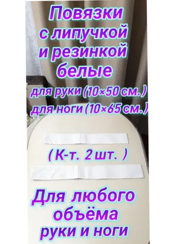 Повязка свой-чужой на резинке с липучкой белая