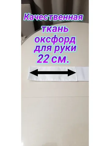 Повязка свой-чужой на резинке с липучкой белая