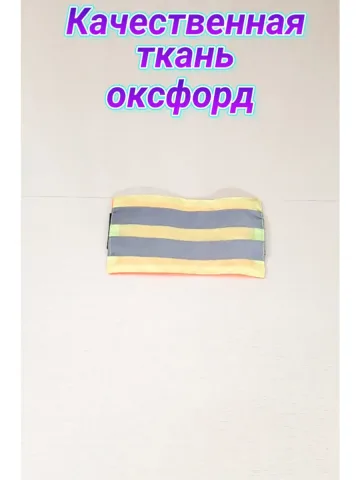 Повязка свой-чужой на резинке для руки светоотражающая