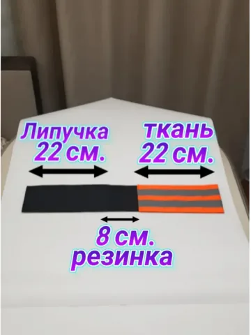 Повязка свой-чужой на резинке с липучкой светоотражающая