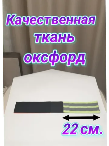 Повязка свой-чужой на резинке с липучкой светоотражающая
