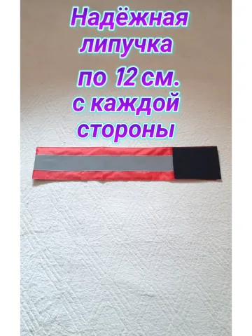 Повязка свой-чужой для руки светоотражающая на липучке