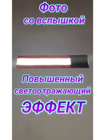 Повязка свой-чужой для руки светоотражающая на липучке