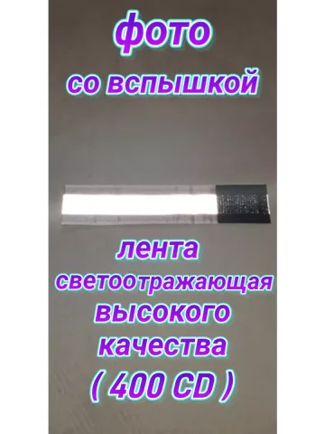 Повязка свой-чужой для руки светоотражающая на липучке