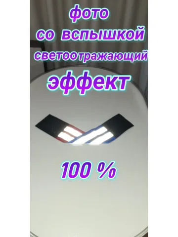 Повязка свой-чужой для руки светоотражающая на липучке