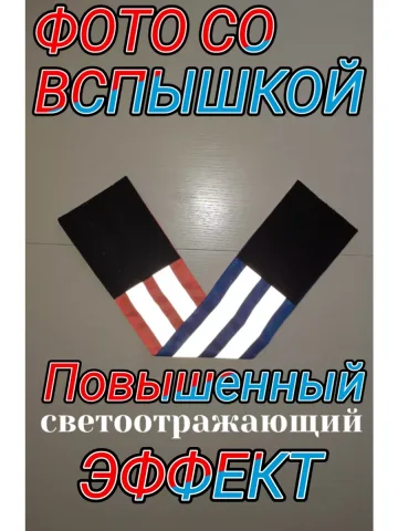 Повязка свой-чужой для руки светоотражающая на липучке