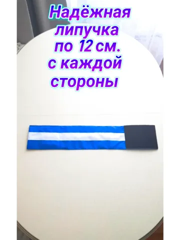 Повязка свой-чужой для руки на липучке