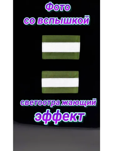 Шевроны светоотражающие на липучке