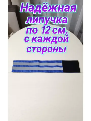 Повязка свой -чужой для руки светоотражающая на липучке