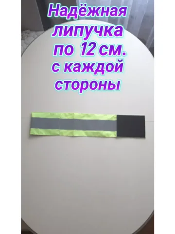 Повязка свой-чужой для руки светоотражающая на липучке