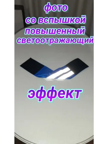 Повязка свой-чужой для руки светоотражающая на липучке