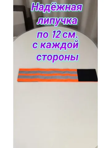 Повязка свой-чужой для руки светоотражающая на липучке