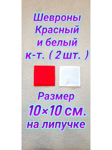 Шеврон красный на липучке