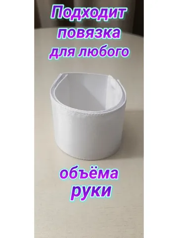 Повязка свой-чужой с резинкой и липучкой белая для руки