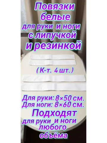 Повязка свой-чужой на резинке с липучкой для руки и ноги