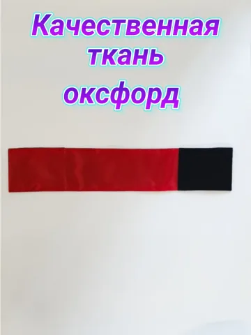 Повязка свой-чужой для руки на липучке