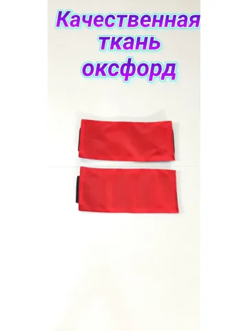 Повязка свой-чужой на резинке для руки и ноги