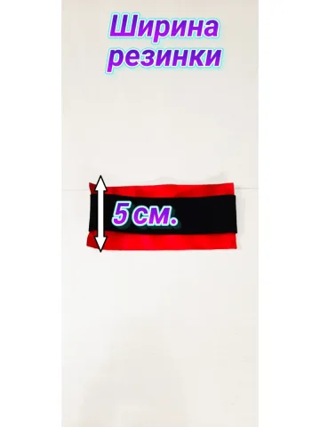 Повязка свой-чужой на резинке для руки и ноги