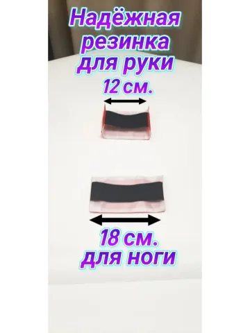 Повязка свой-чужой на резинке для руки и ноги