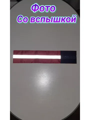 Повязка свой-чужой для руки светоотражающая на липучке