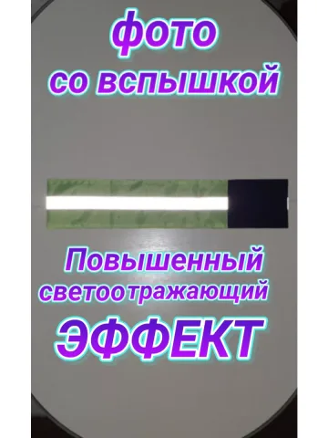 Повязка свой-чужой для руки светоотражающая на липучке